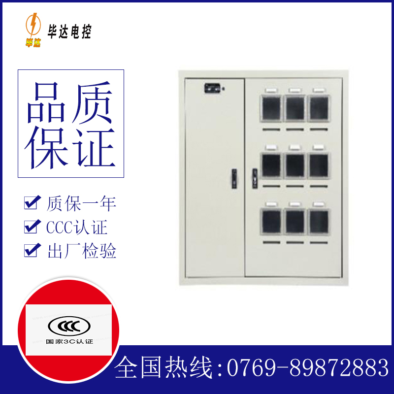 永宁电表箱