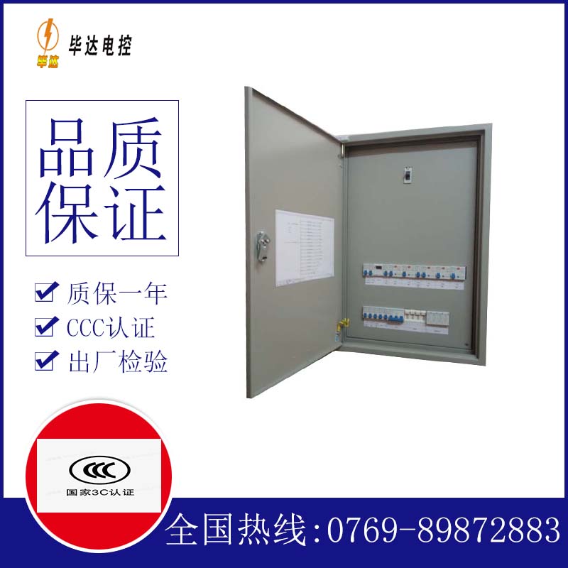 永宁成套配电箱